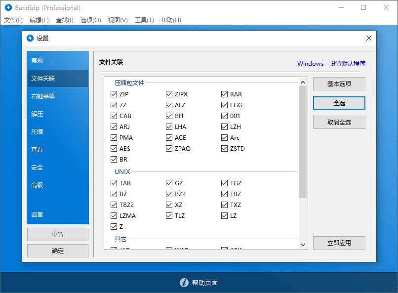 Bandizip v7.39 正式专业版-共项网
