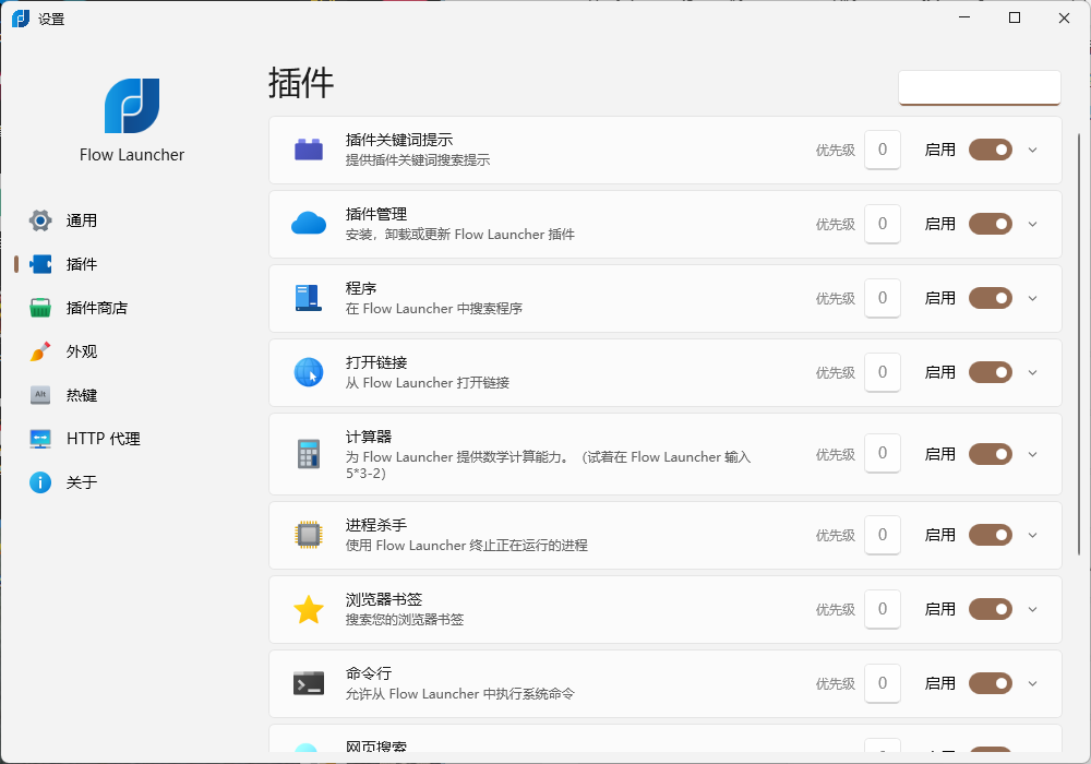 Flow Launcher启动器v1.20.2便携版-共项网