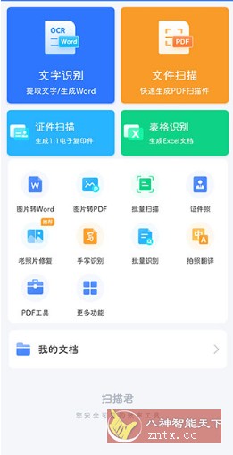 扫描君（扫描王全能宝）v6.8.57高级版-共项网