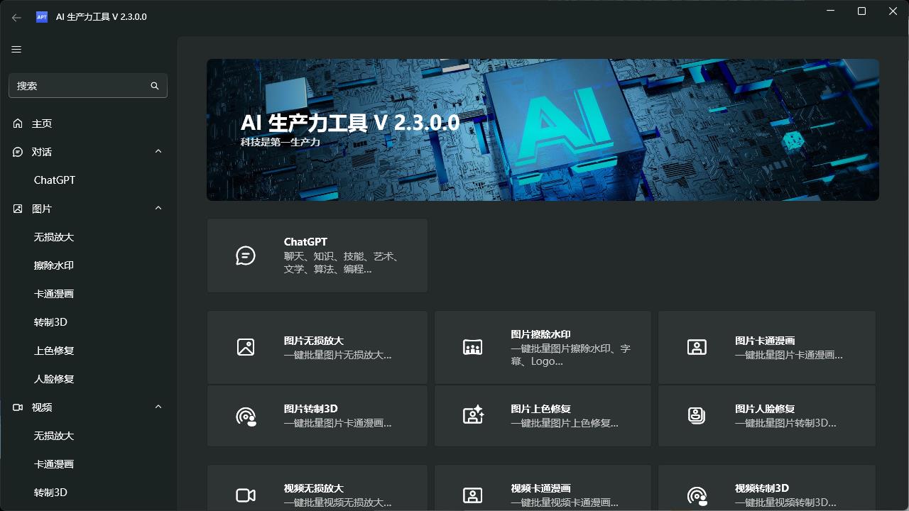 AI生产力Apt Full v2.9.14-共项网