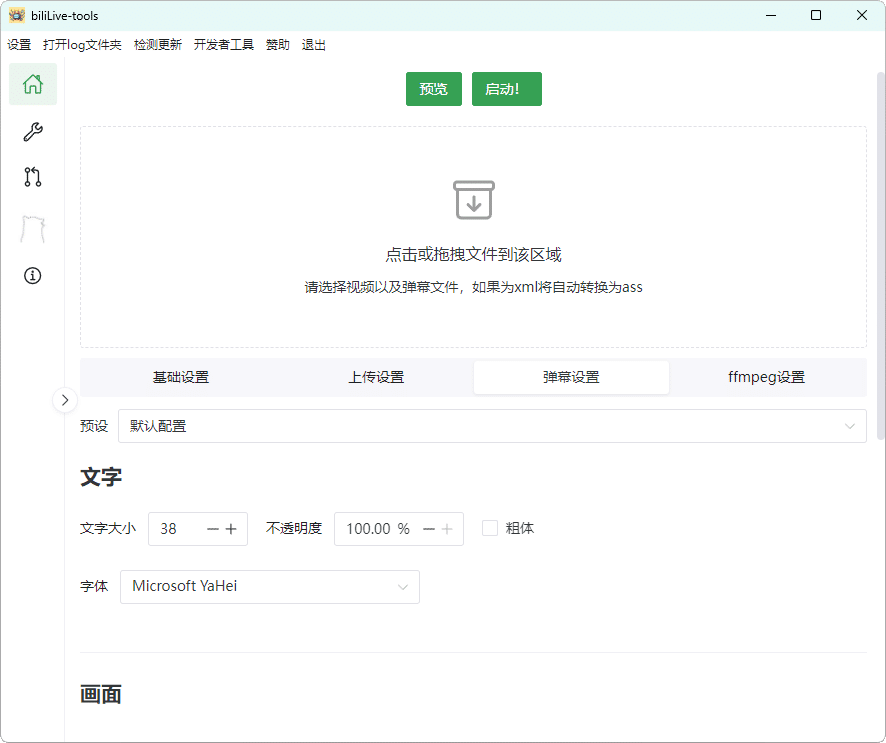 B站录播BiliLive-tools v2.0.1-共项网