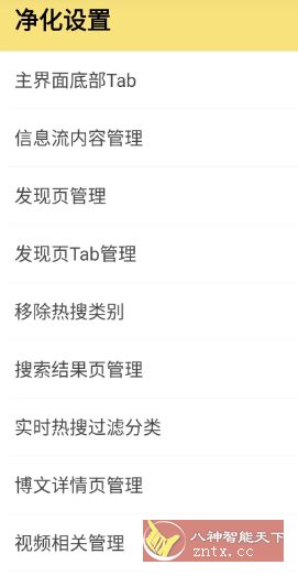 微博 v15.8.2内置模块-共项网