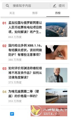 知乎 v10.66.0纯净版-共项网