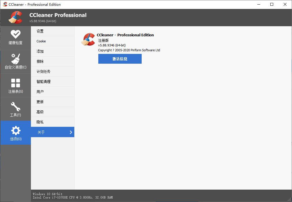 CCleaner v6.37.11523中文专业版-共项网