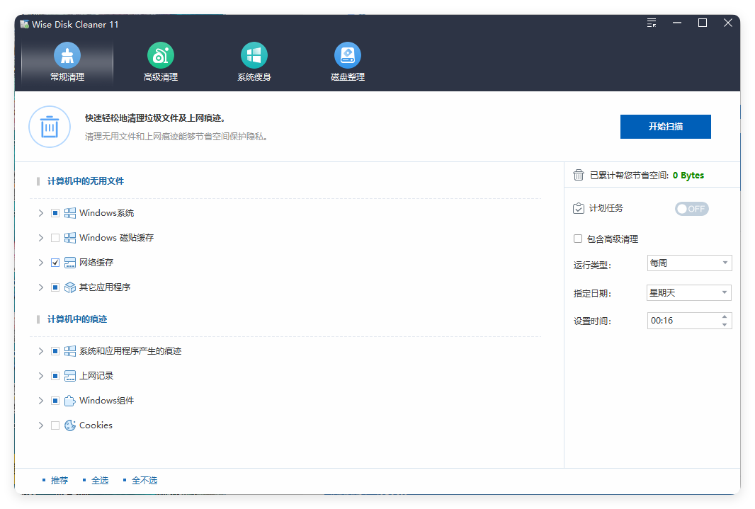 Wise Disk Cleaner v11.2.4.844绿色版-趣奇资源网-第6张图片