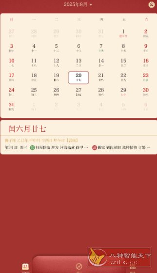 万年历日历v1.2 纯净版-共项网