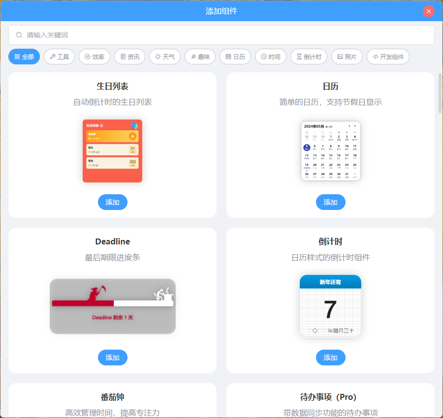 PC桌面组件v25.5.1.0绿色版-共项网