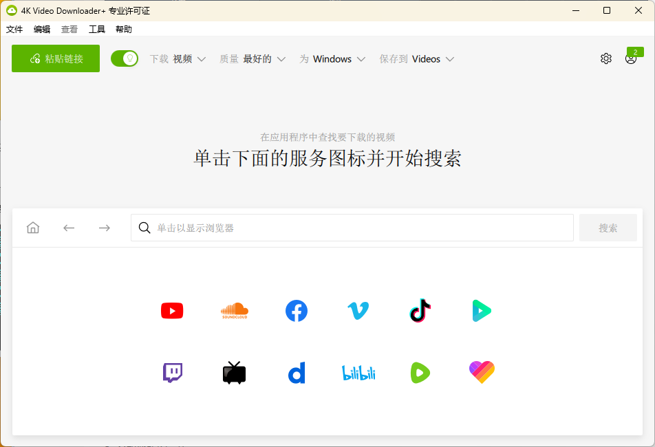 4K Video Downloader+ v25.1.2.0198-共项网