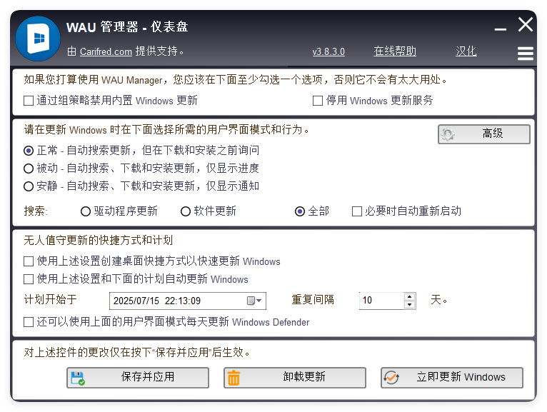 WAU管理器v3.8.4.0汉化单文件版-共项网