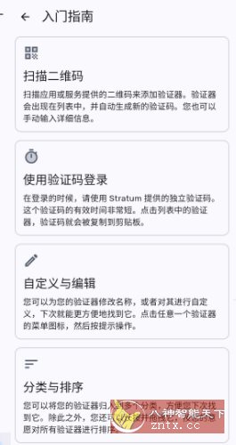Stratum 2FA验证v1.3.0-共项网