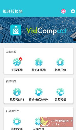 视频转换器 v4.0.1.0会员版-共项网
