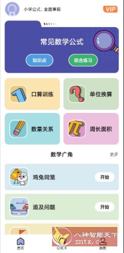 小学数学公式v1.0.1高级版-共项网