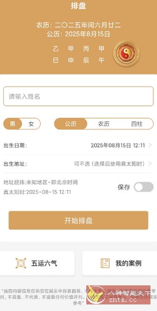 灵棋排盘v2.1.3高级版-共项网