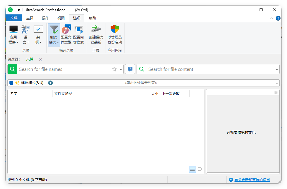 UltraSearch搜索v4.8.2.1182便携版-共项网