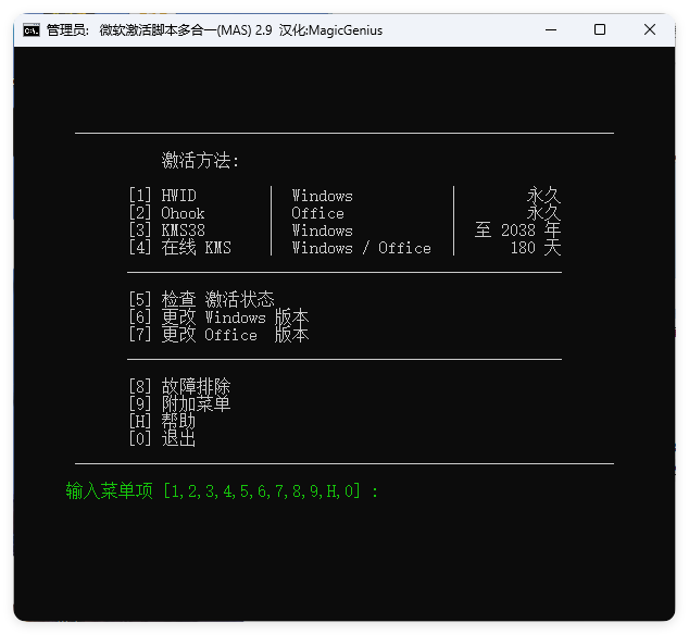 Microsoft Activation Scripts v3.3-共项网