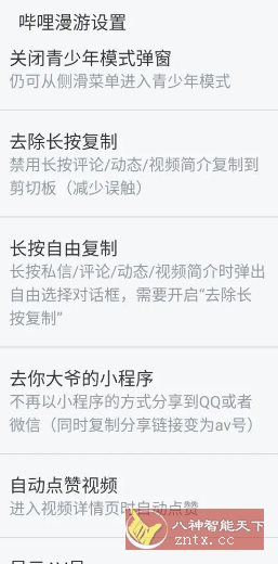 哔哩哔哩 v8.60.0内置模块-共项网