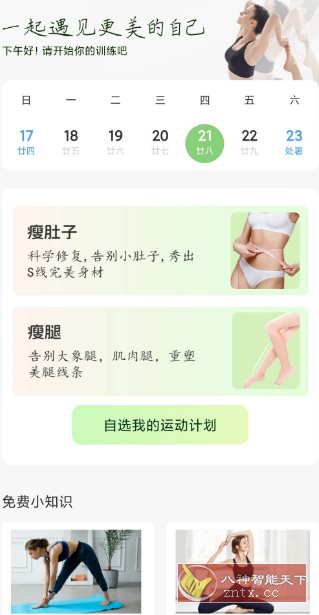 普拉提随身学v1.1.5高级版-共项网