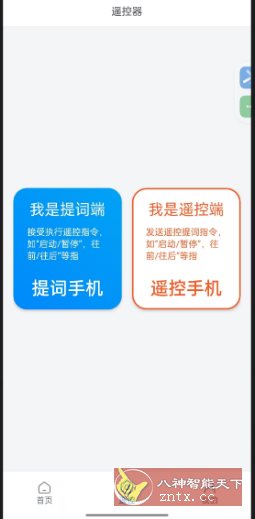 小白提词器2.0.2.0免费版-共项网