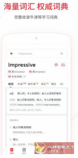 U-Dictionary 有道词典国际版v6.7.2高级版-共项网