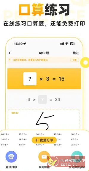 小猿口算 v3.118.3 高级版-共项网