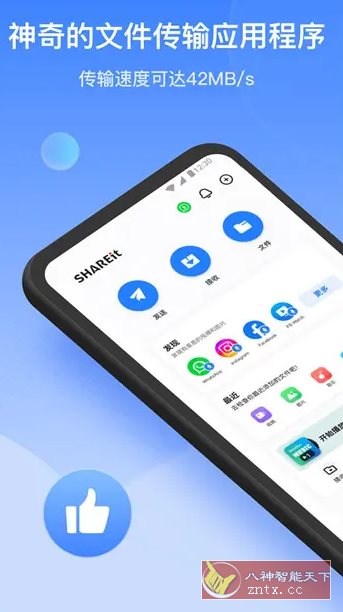 SHAREit茄子快传 v6.52.49高级版-共项网