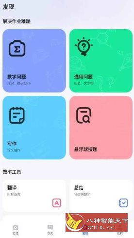 Question.AI 作业AI助手v3.3.16高级版-共项网