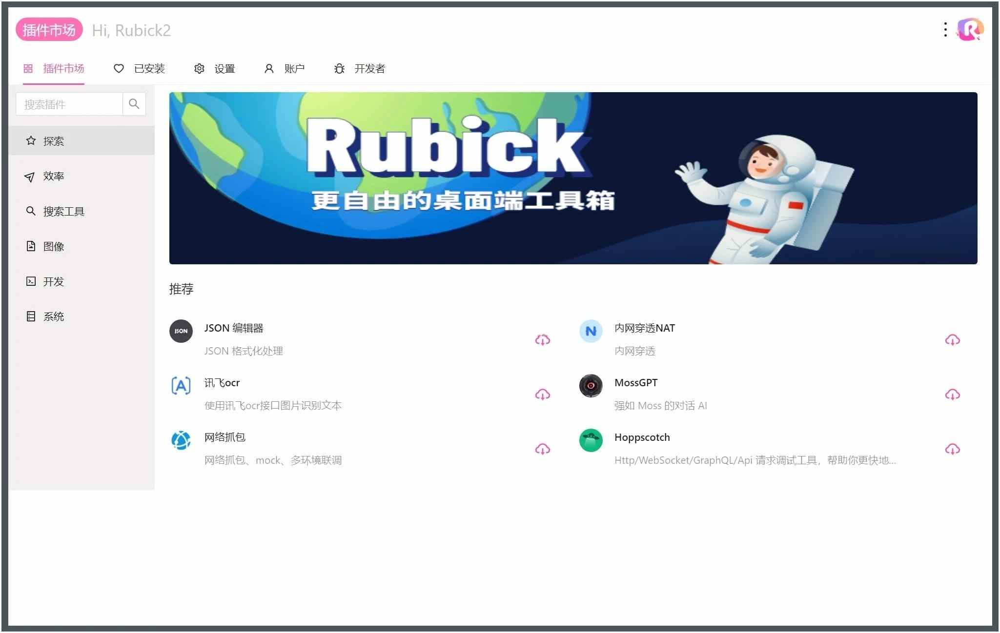 Rubick开源插件工具箱v4.3.4-共项网