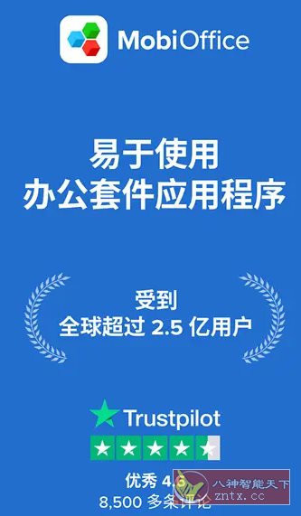 MobiOffice（OfficeSuite）办公套件 v15.8.57539高级版-共项网