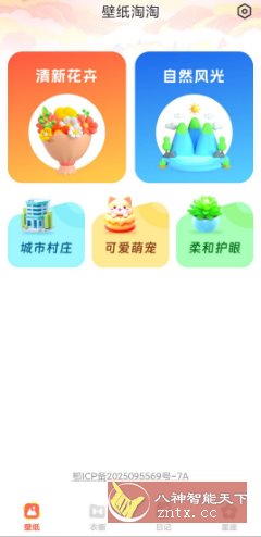 壁纸淘淘 v1.0.1纯净版-共项网