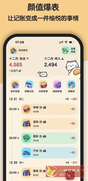 喵窝记账v1.8.0高级版-共项网
