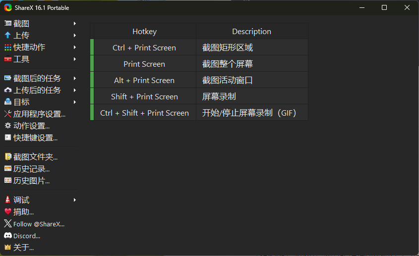 最强屏幕工具ShareX v18.0.0-共项网