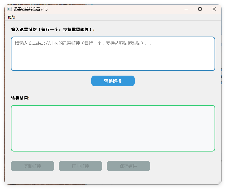 HTTPS迅雷链接转换工具v1.6-共项网