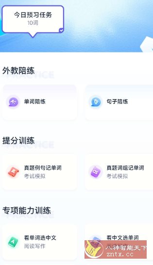 万词王v3.14.0高级版-共项网