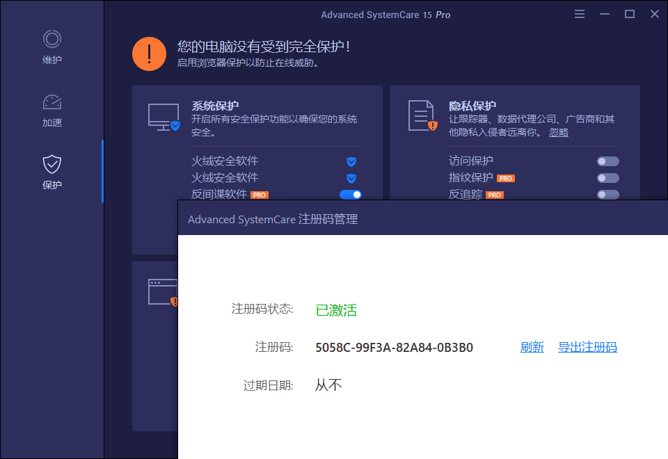 Advanced SystemCare v18.4.0.247-共项网