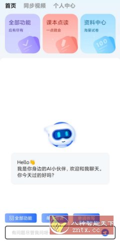 AI同步学v1.1.3高级版-共项网