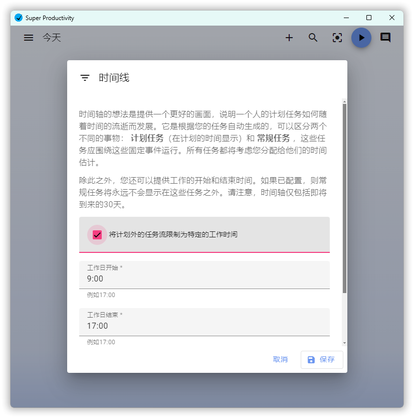 任务管理Super Productivity v14.2.5-共项网
