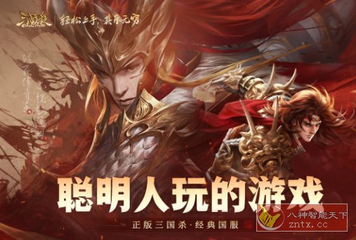 三国杀OL互通版v3.8.2纯净版★三国时代为背景的线上卡牌游戏-共项网
