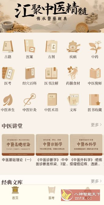 中医大全汇编1.9高级版-共项网