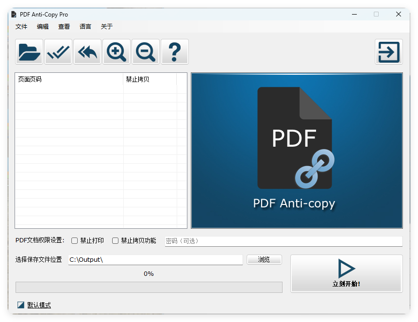 PDF Anti-Copy Pro v2.6.2.4中文版-共项网