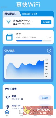 真快WiFi v2.0.7纯净版-共项网