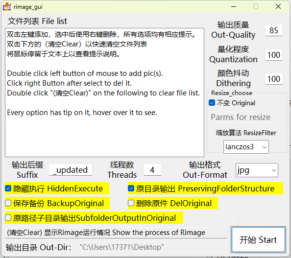 Rimage GUI图片批量压缩v2.0.0.3-共项网