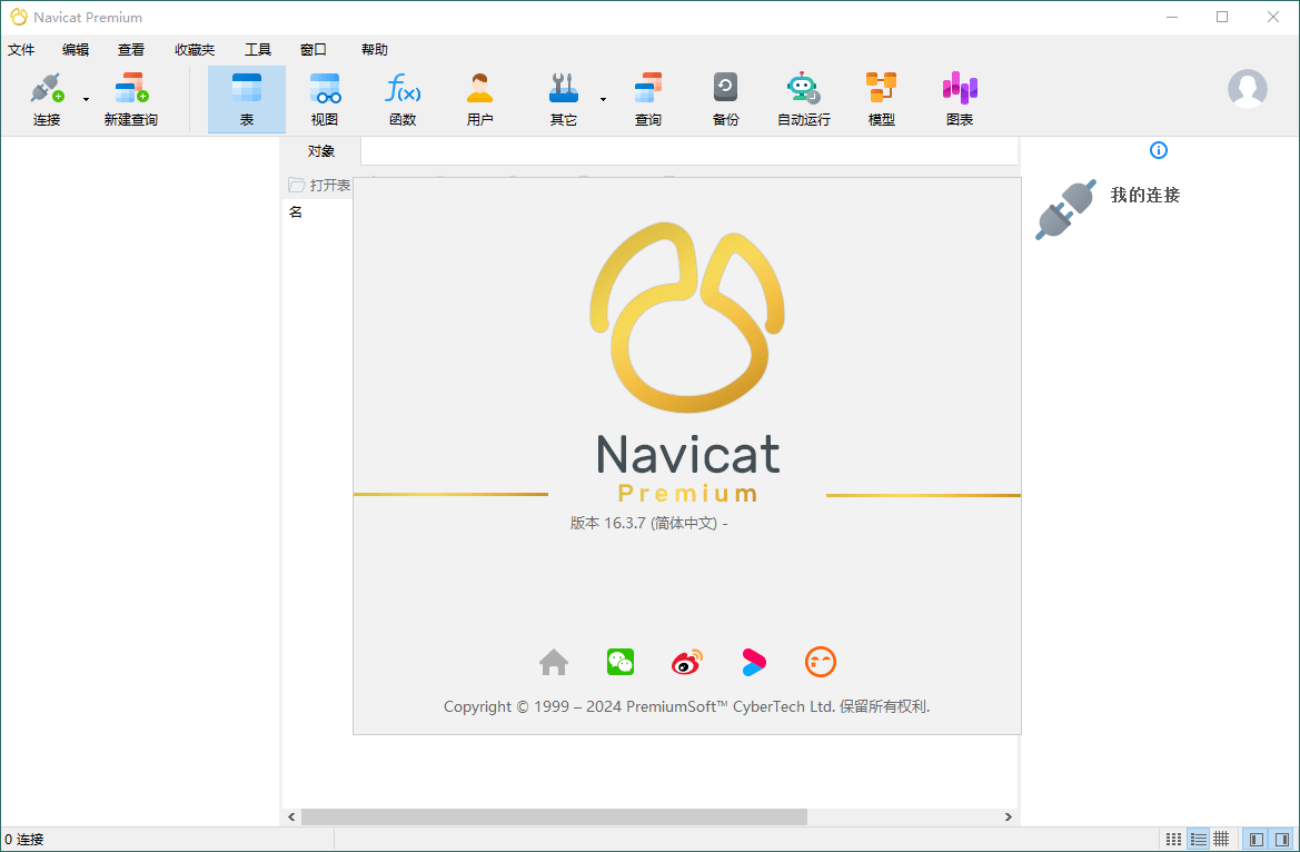 Navicat Premium v17.2.7绿色版-共项网
