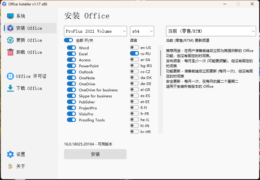 Office Installer安装工具v1.29中文版-共项网