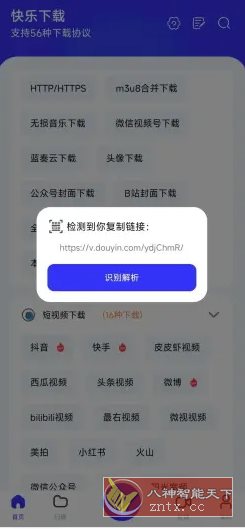 快乐下载 v1.398高级版-共项网