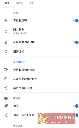 Hermit 网页转应用v29.3.1高级版-共项网