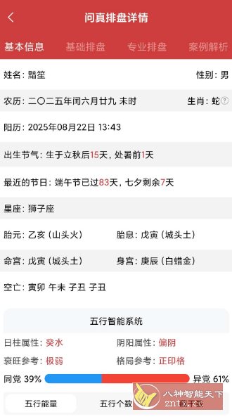 问真v3.7.5 高级版-共项网