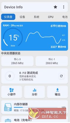 Device Info 设备信息 v3.4.0.0高级版-共项网