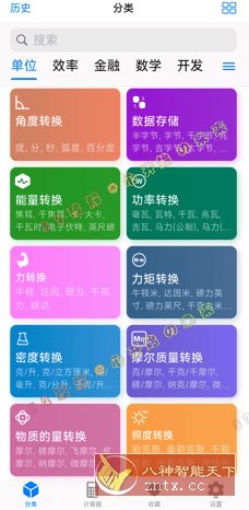 极巧立算 v2.9.3清爽版-共项网