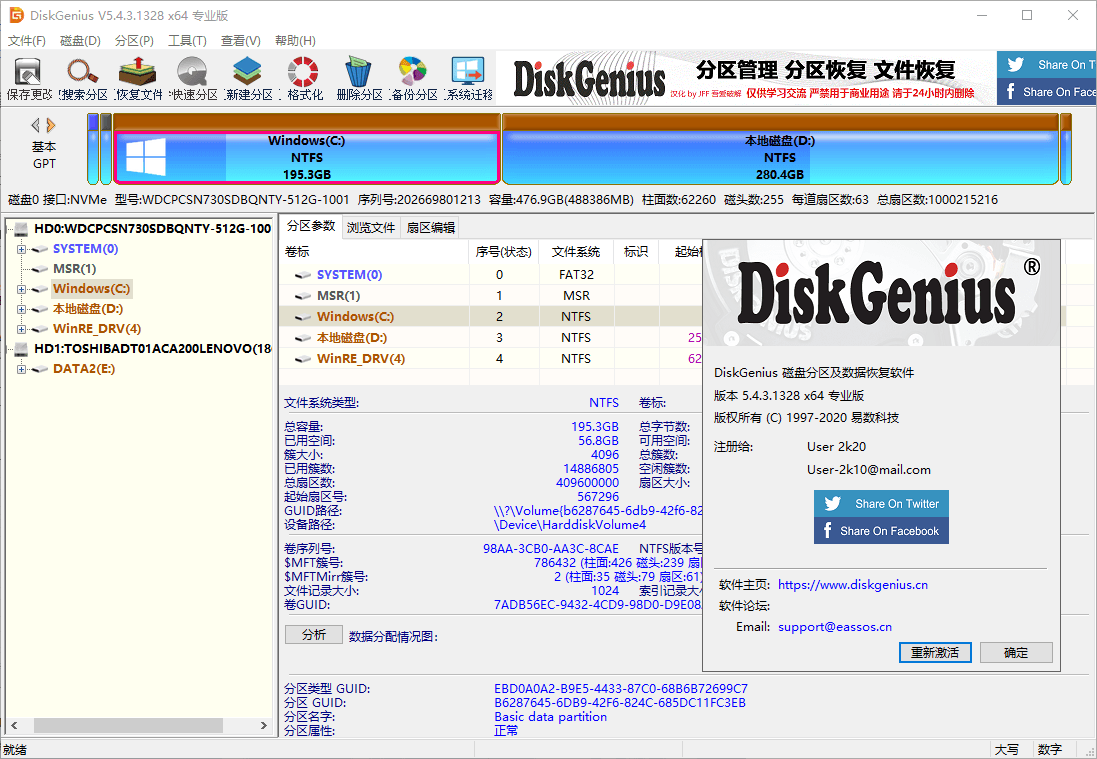 DiskGenius v6.0.1.1645专业版-共项网