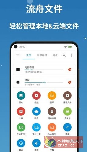 BD File Manager 流舟文件v1.8.1专业版-共项网